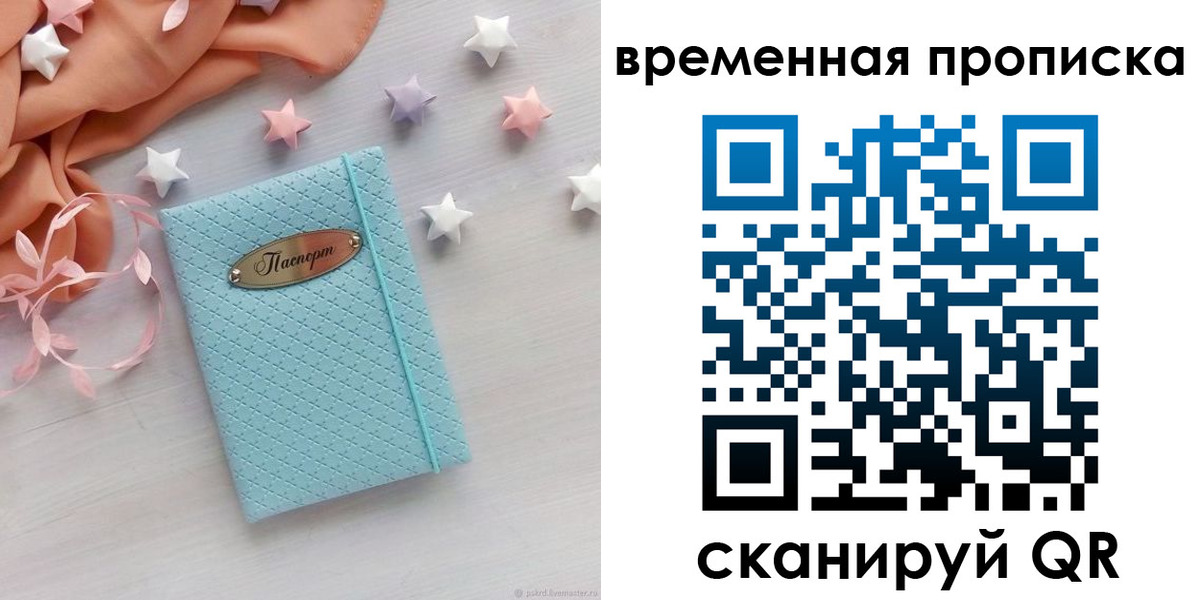 временная регистрация законно в Моздоке